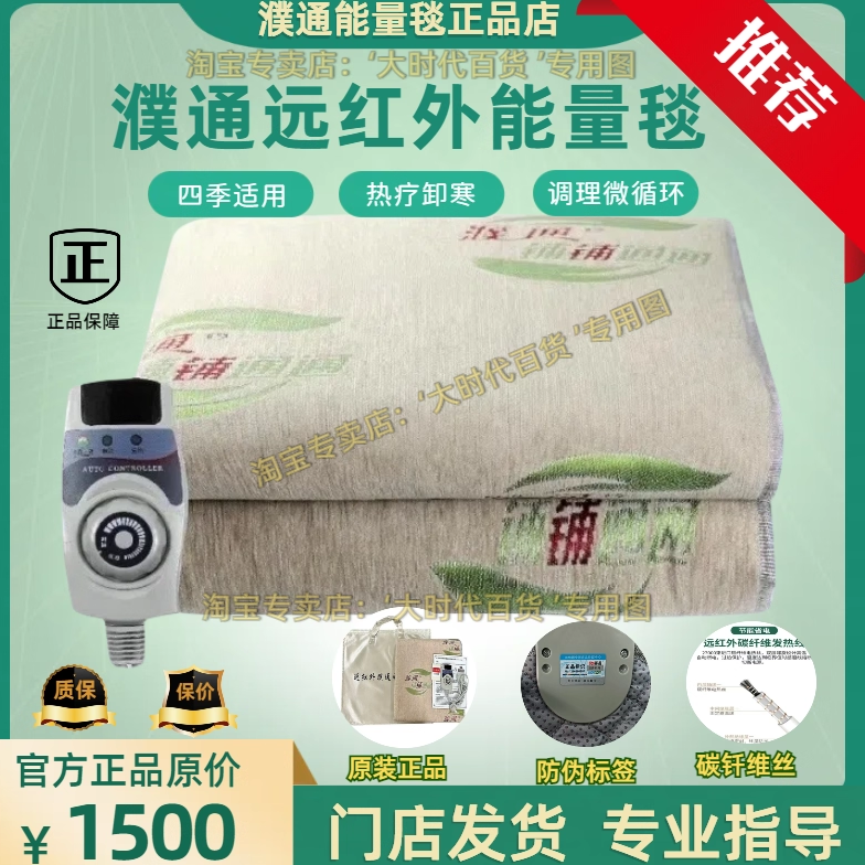 濮通众鑫远红外黑科技能量电热毯负氧离子碳纤维中老年人电褥子