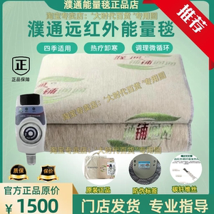 濮通远红外理疗电热毯负氧离子