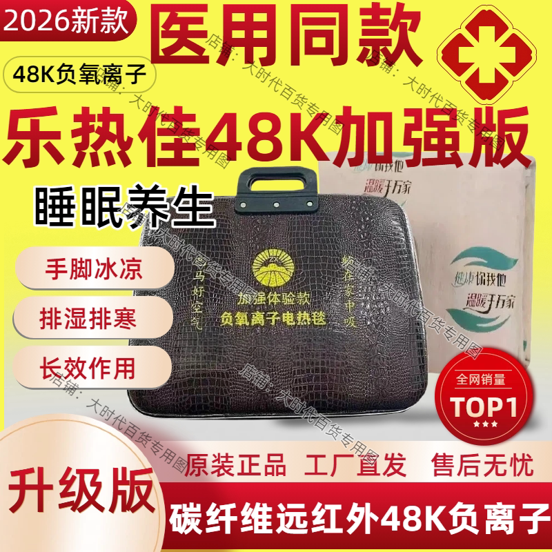 众鑫乐热佳鼎鑫濮通碳纤维远红外黑科技能量电热毯负氧离子理疗祛