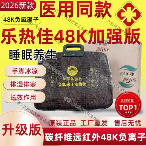 众鑫乐热佳濮通远红外负离电热毯