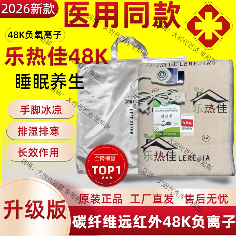 濮通鼎鑫乐热佳远红外黑科技能量电热毯负氧离子远红外热能碳纤维