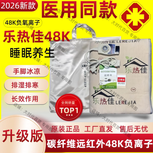 乐热佳排寒排湿远红外理疗负离子