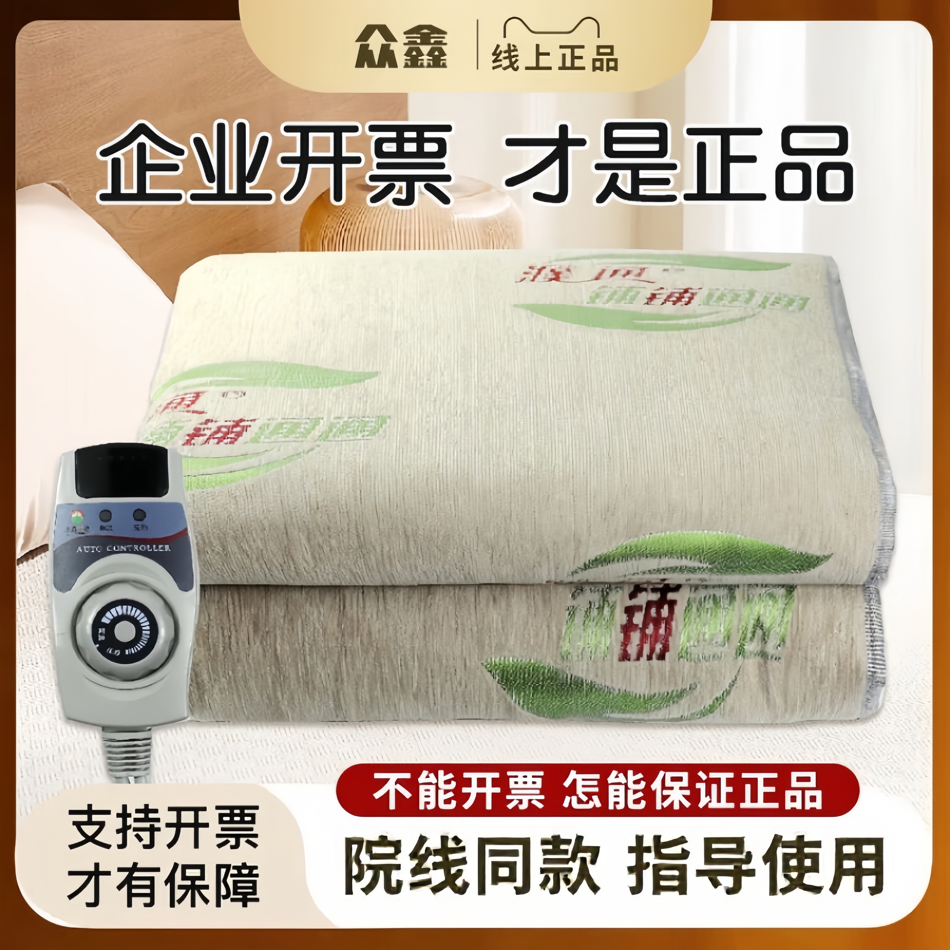 濮通众鑫远红外黑科技能量电热毯负氧离子碳纤维中老年人电褥子