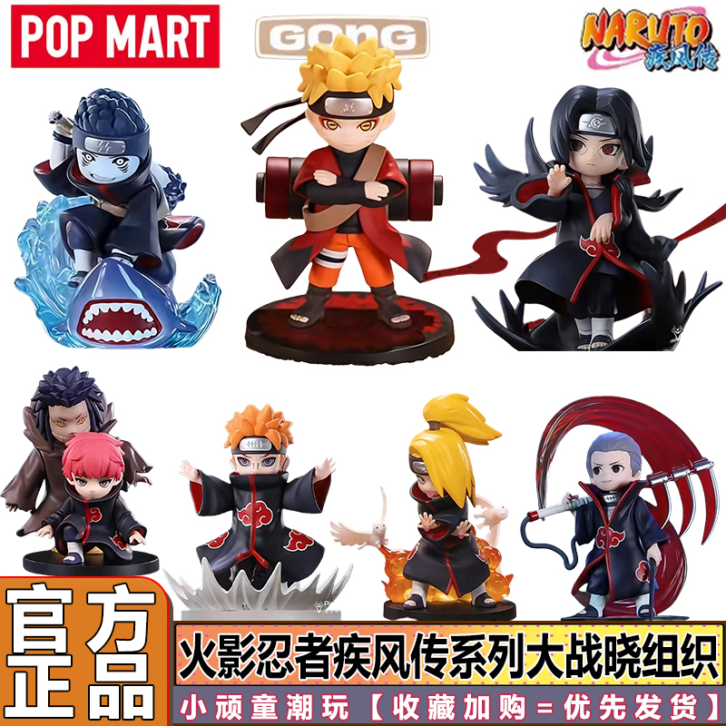 泡泡玛特火影忍者疾风传手办盲盒