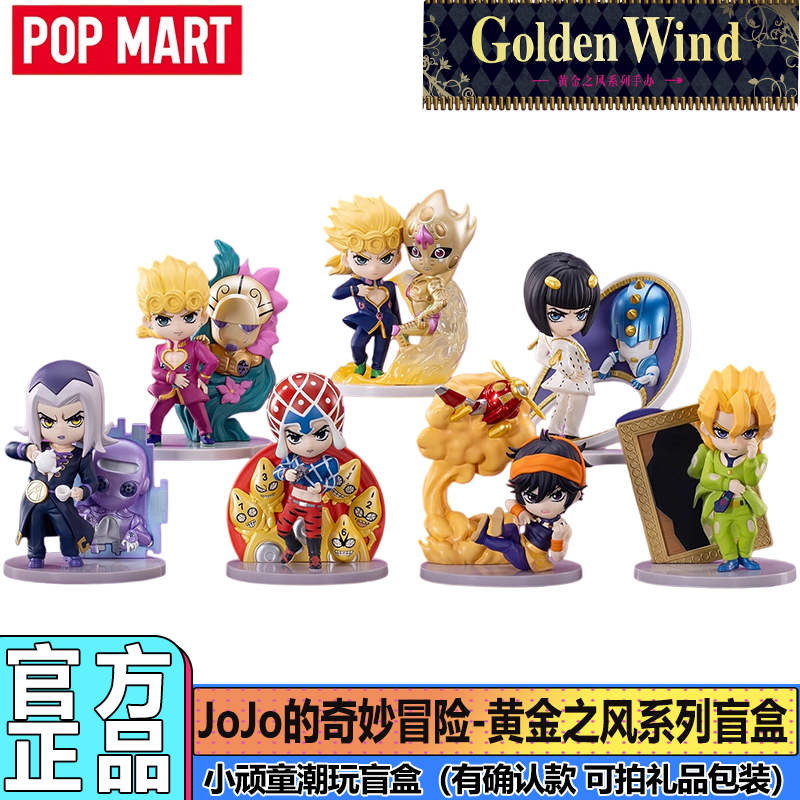 泡泡玛特共鸣JOJO的奇妙冒险盲盒