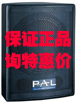 正品PAL PS系列同轴音箱 PS7 专业会议音箱 卡包音箱 （询特惠价