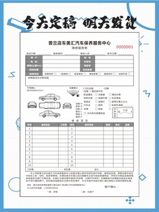 4s车辆检查单保养安全派工贴膜施工单钣金喷漆接车单美容作业单