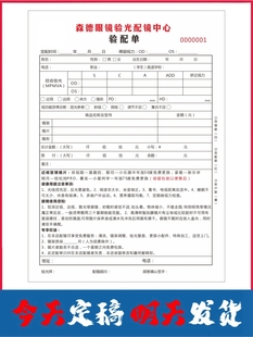 预约单流水单购物单据送货单加急结账单快印眼镜单订货单眼镜定配