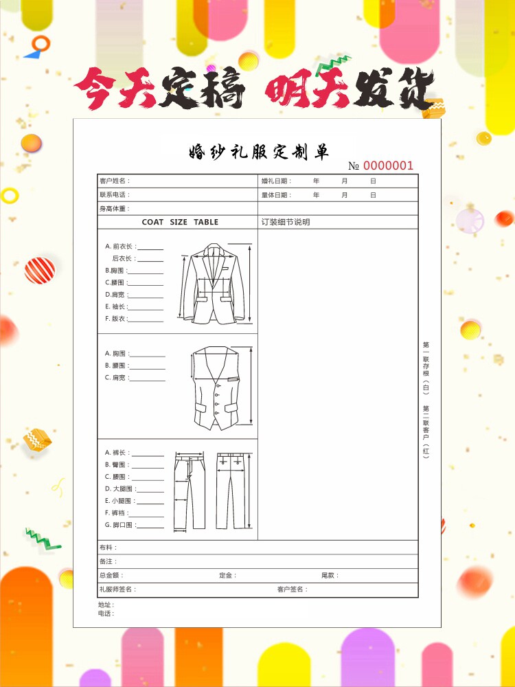 订货单快印尺寸测量表三联服装预约单西服设计羊绒衫加急加工单