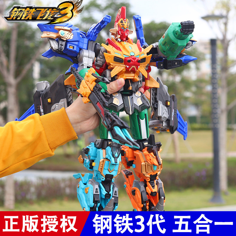 钢铁飞龙三之山海神兽录2儿童变形奥特曼3男孩合体金刚机器人玩具