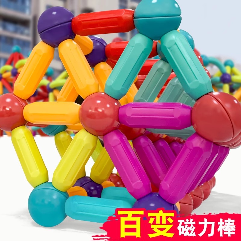 儿童百变磁力棒宝宝早教玩具