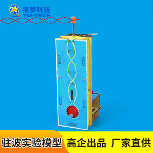 eam科教前沿科技小制作驻波实验模型物理实验玩具科学小实验套