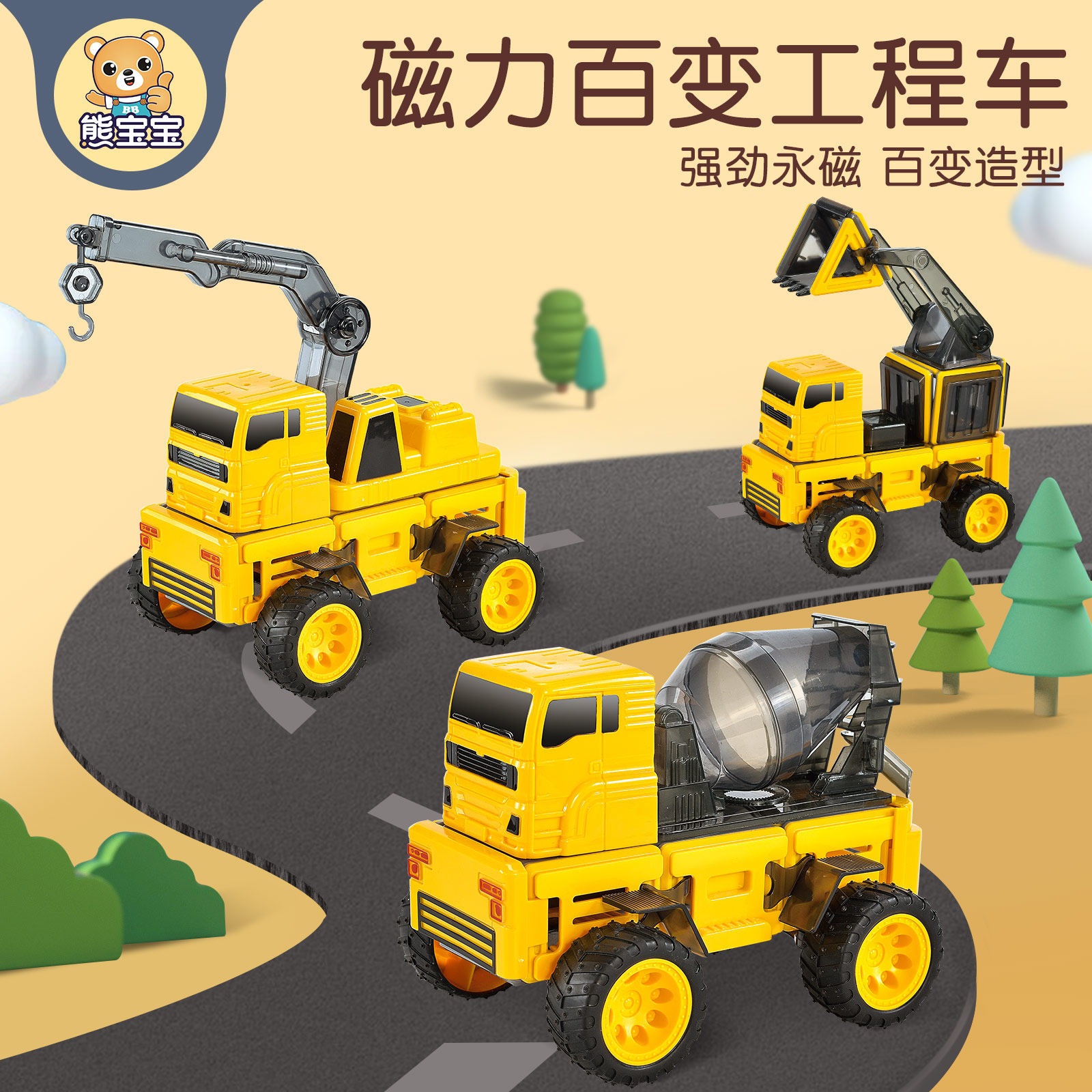 拼装磁力工程车磁性儿童男女孩百变磁铁片益智吸铁石套装积木玩具