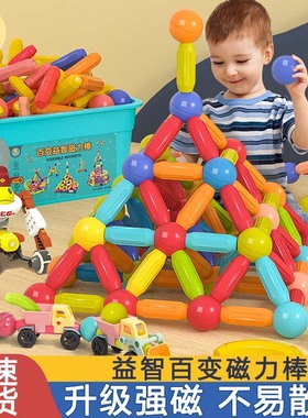 百变磁力棒片儿童益智拼装磁铁男女孩磁吸1到3岁宝宝早教积木玩具