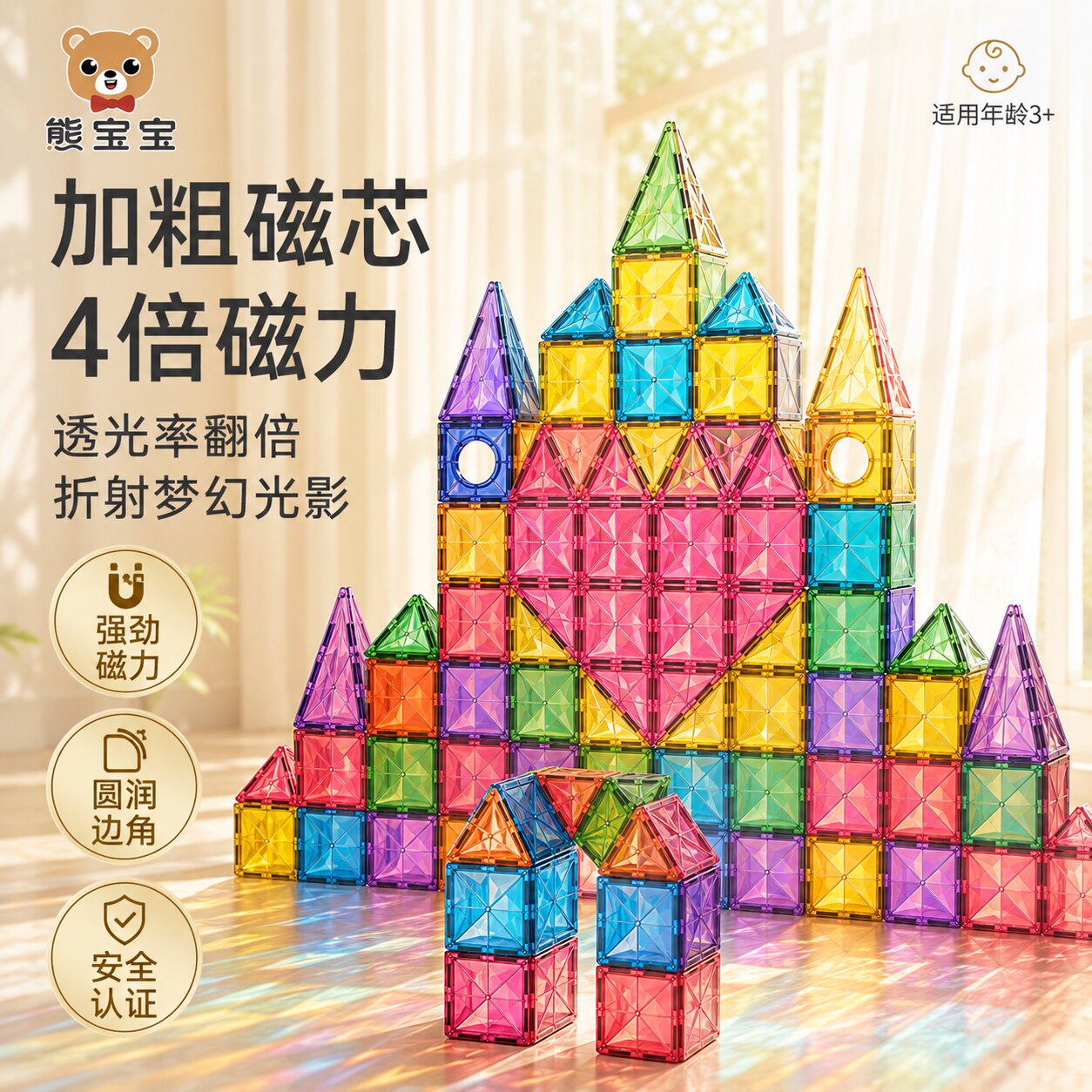 儿童彩窗钻面磁力片益智拼装