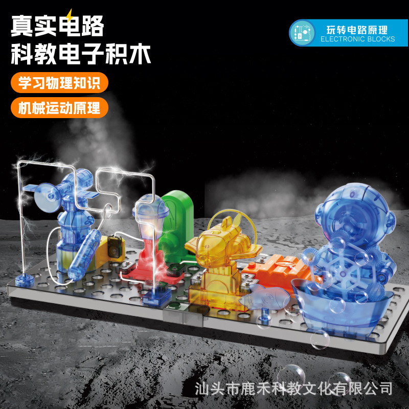 儿童科教电路积木套装机构礼物