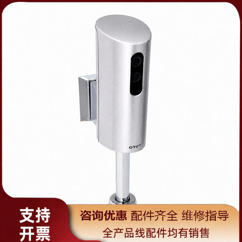 适配TOTO小便池感应器DUE110BK/PSK配件电磁阀感应器