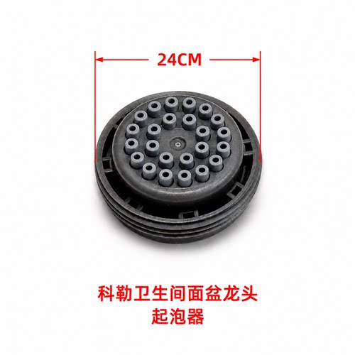 适配科勒18655龙头起泡器面盆水龙头过滤网 出水嘴防溅头维修配件