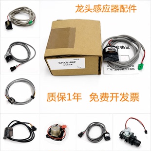 适配TOTO光电感应龙头台盆感应器SXH0186X洗手器探头感应窗电磁阀
