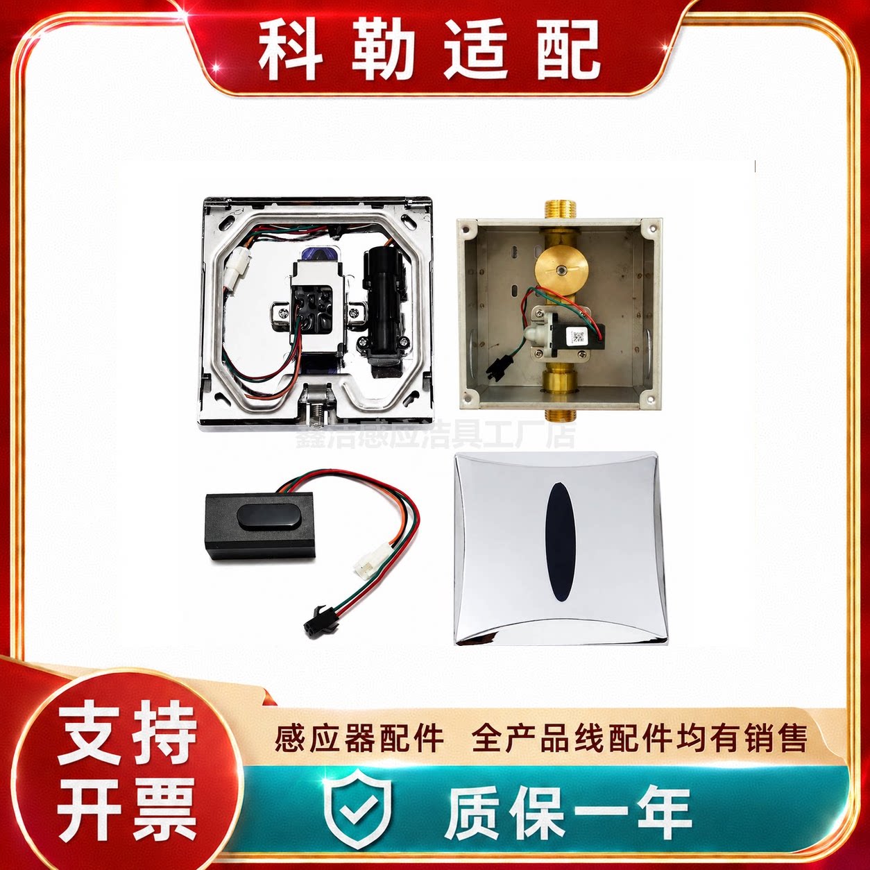 适配科勒大小便斗感应器配件K-8791/8787/744电磁阀面板变压器
