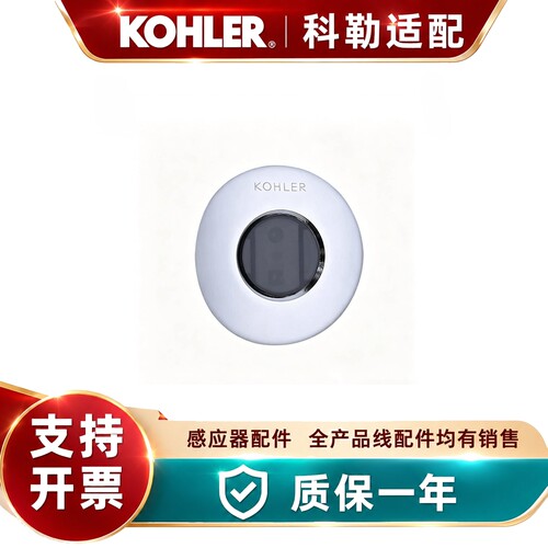 适配科勒K-8872T迷你感应冲水器