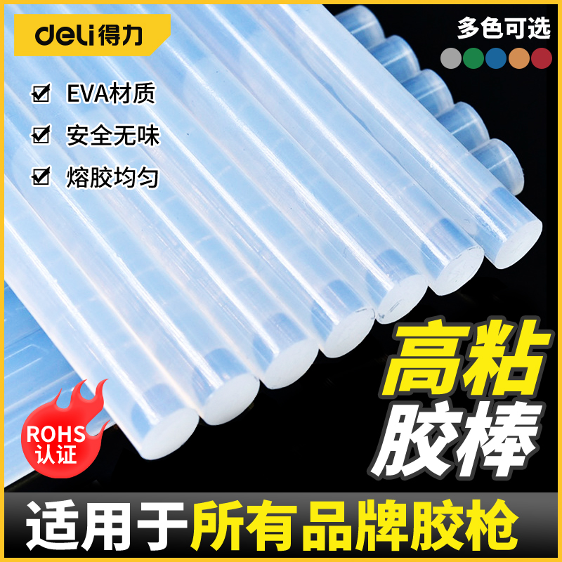 得力热熔胶棒高粘强力电热溶胶枪胶条7mm棒棒胶手工制作家用胶水