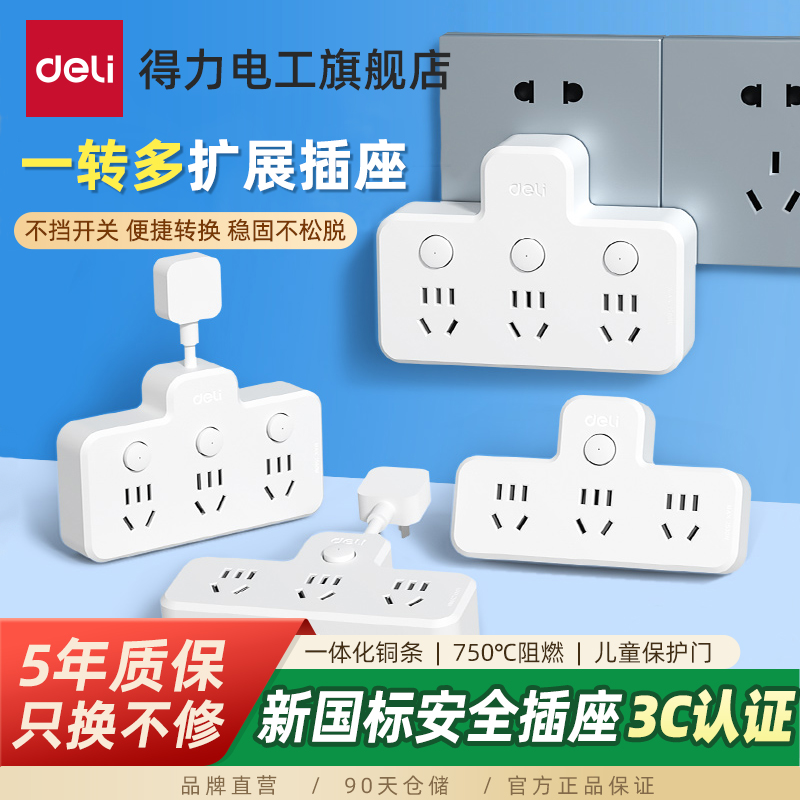 得力无线插座转换器电源插头插排