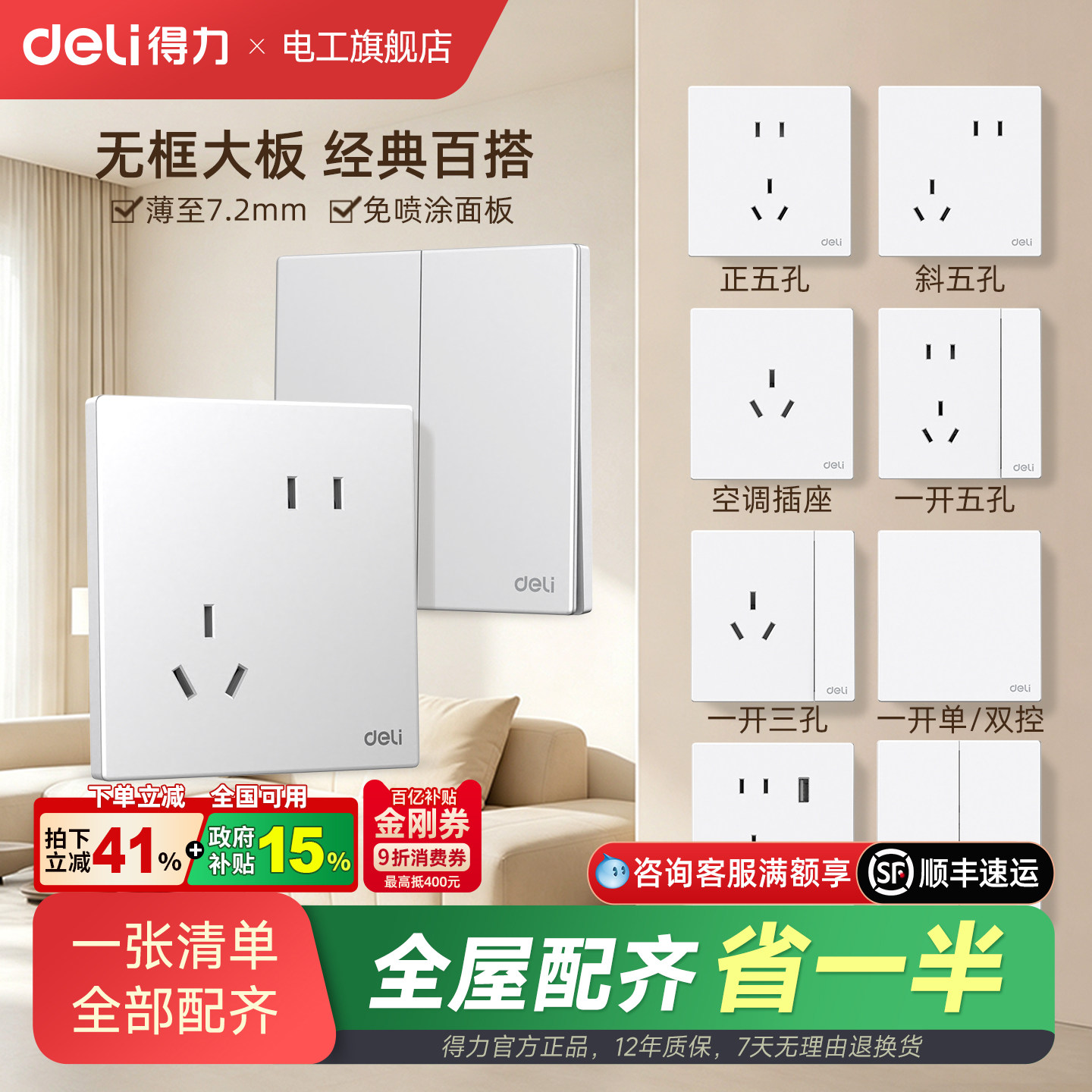 得力暗装86型开关插座免喷涂