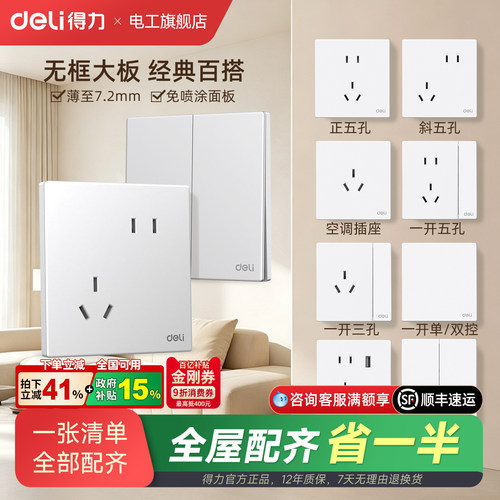 得力暗装86型开关插座免喷涂