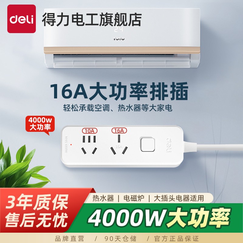 得力10A转16A插排接线板空调专用