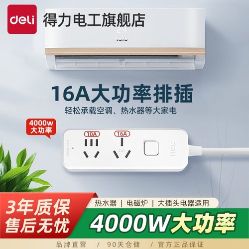 得力10A转16A插排接线板空调专用