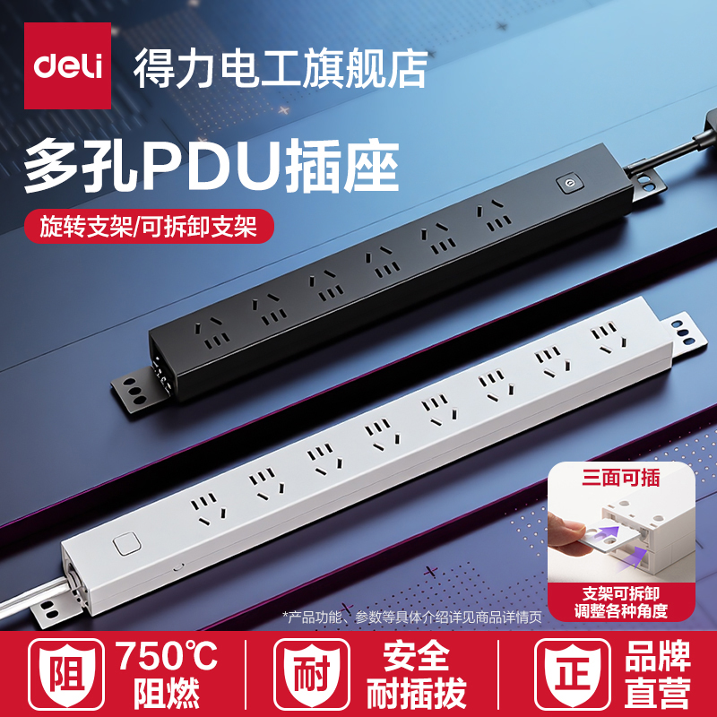 得力PDU插板拖线板电脑专用插排桌面接线板宿舍电竞插座机柜排插