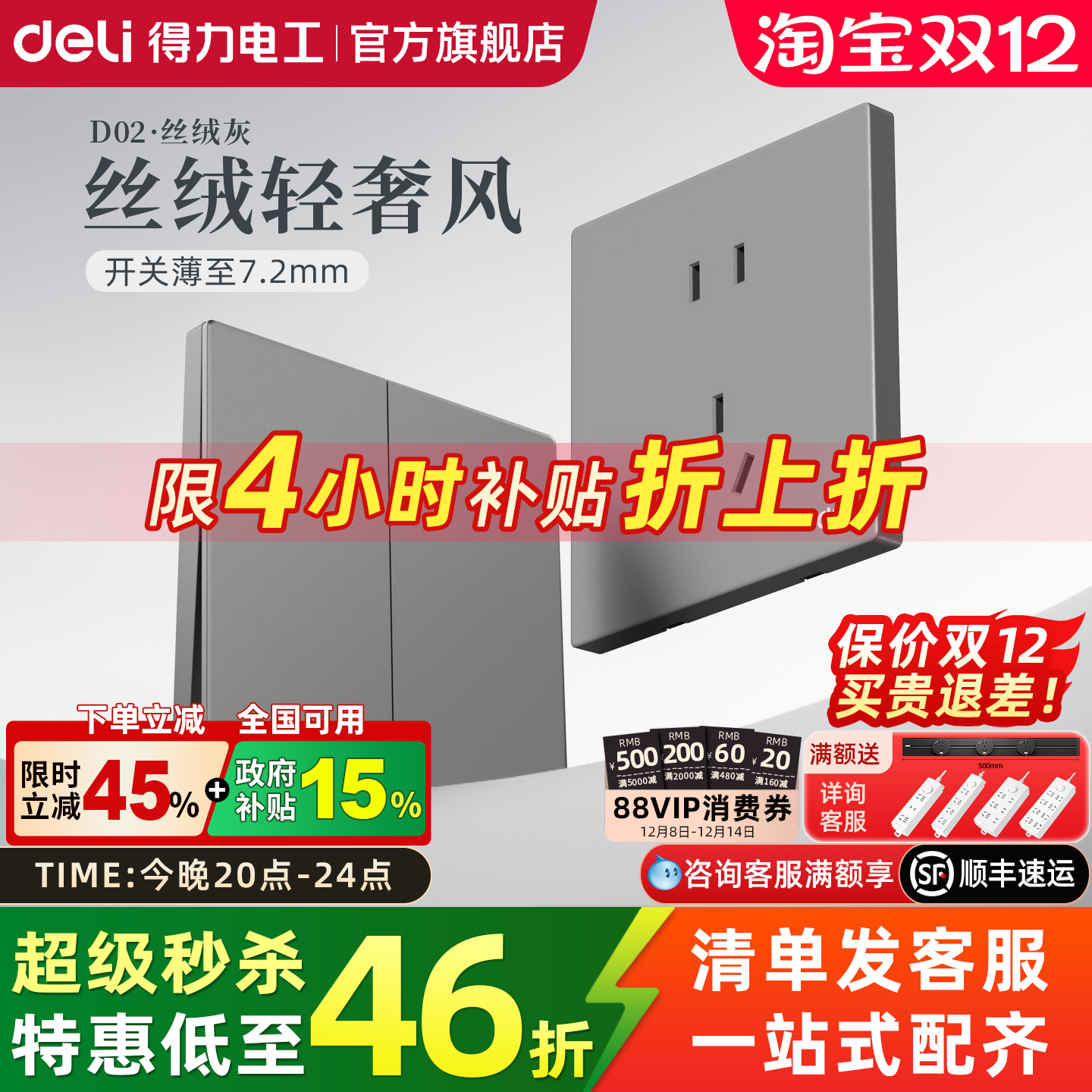 得力开关插座面板超薄哑光肤感