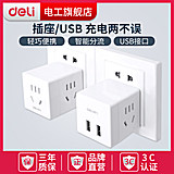 5日0点# deli 得力 33634 无线魔方插座 一转三 券后12.9元起包邮 (15.9-3)