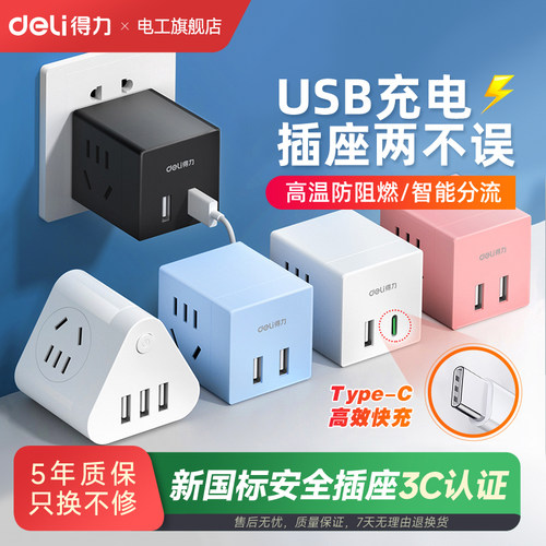 得力usb插座智能无线充电转换头