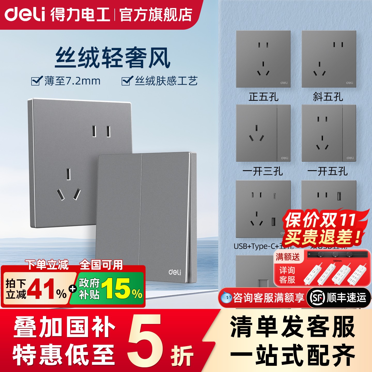 得力轻奢风开关插座面板丝绒灰