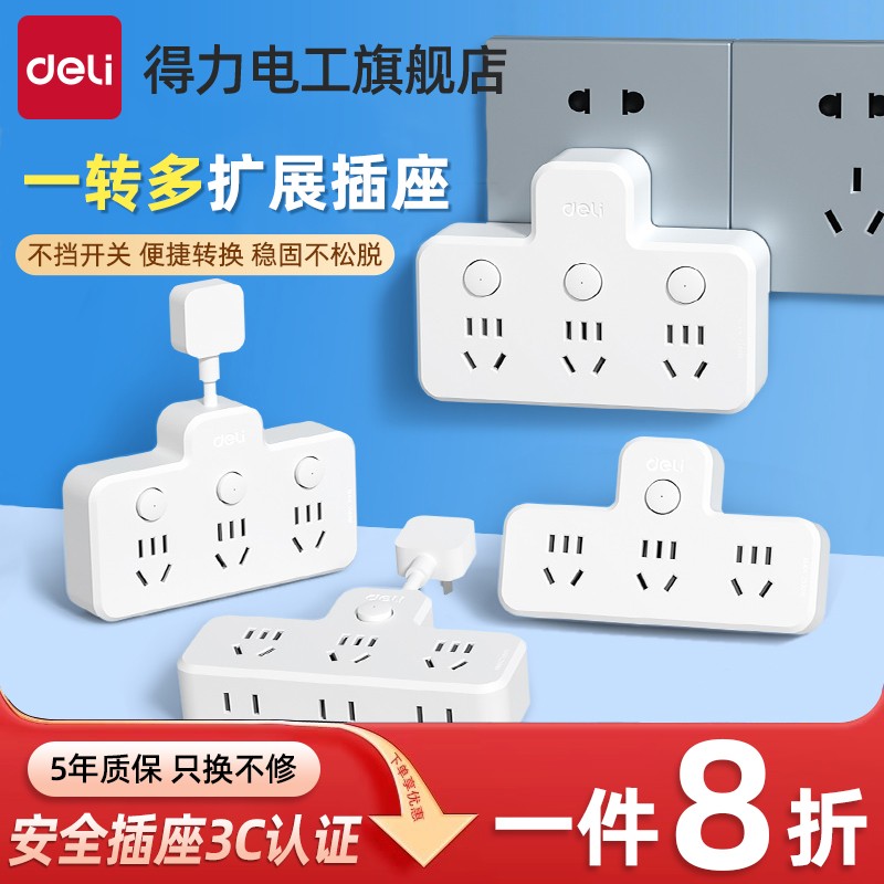 得力插座转换器一转多扩展插头