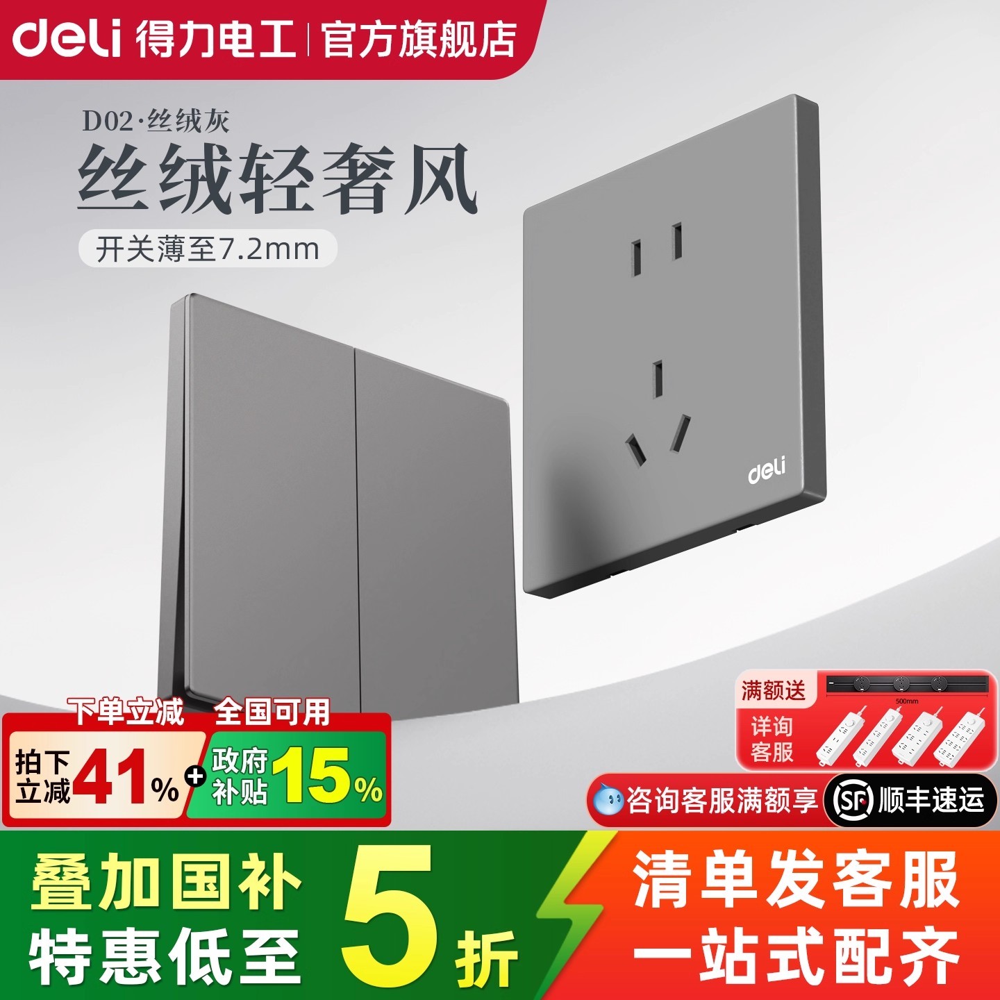 得力开关插座面板超薄哑光肤感