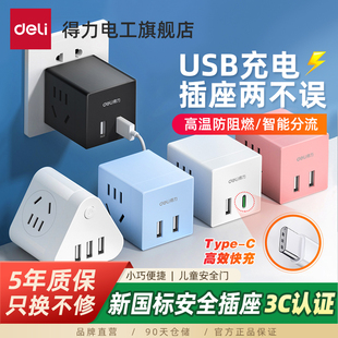 得力魔方插座usb插头转换器家用快充拓展插排宿舍充电插座拖线板