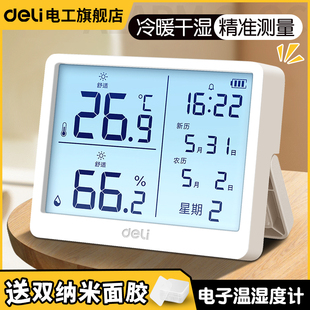 得力温度计家用室内高精准度温湿度计婴儿房电子数显壁挂式|温度表