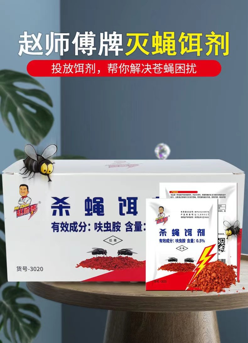 养殖场苍蝇药长效强力引诱杀蝇饵剂家用饭店牌灭蝇王鸡场灭苍蝇药