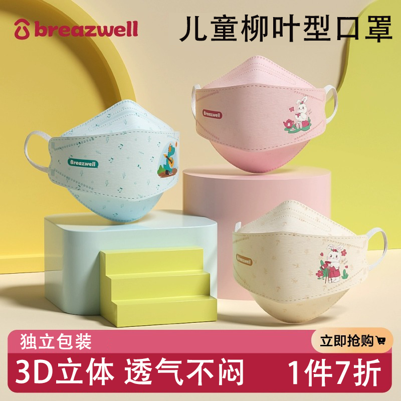 儿童一次性口罩3d立体