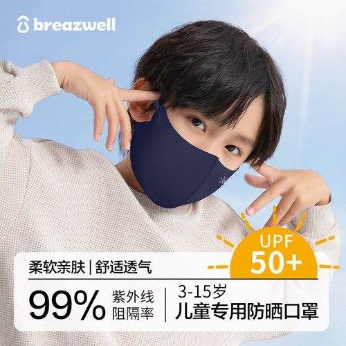 儿童防晒口罩防紫外线面罩