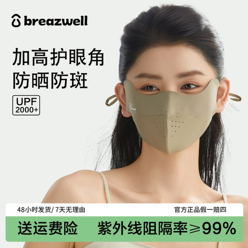 防晒口罩女防紫外线冰感护眼角