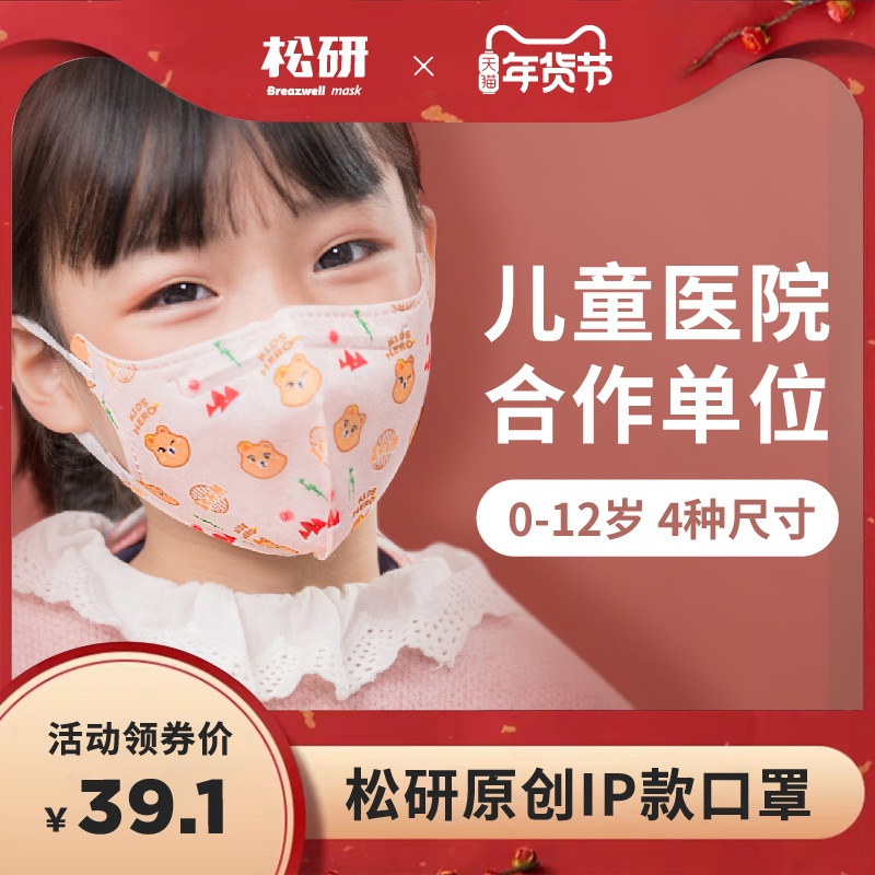 松研婴儿儿童口罩一次性婴幼儿岁3d立体秋冬小孩男童女童宝宝专用