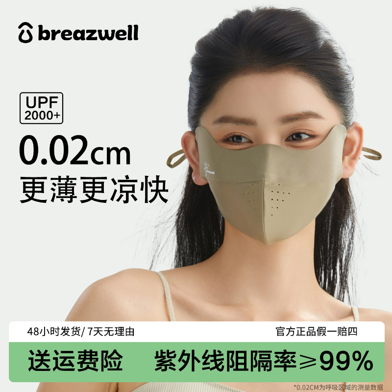防晒口罩女防紫外线冰感护眼角