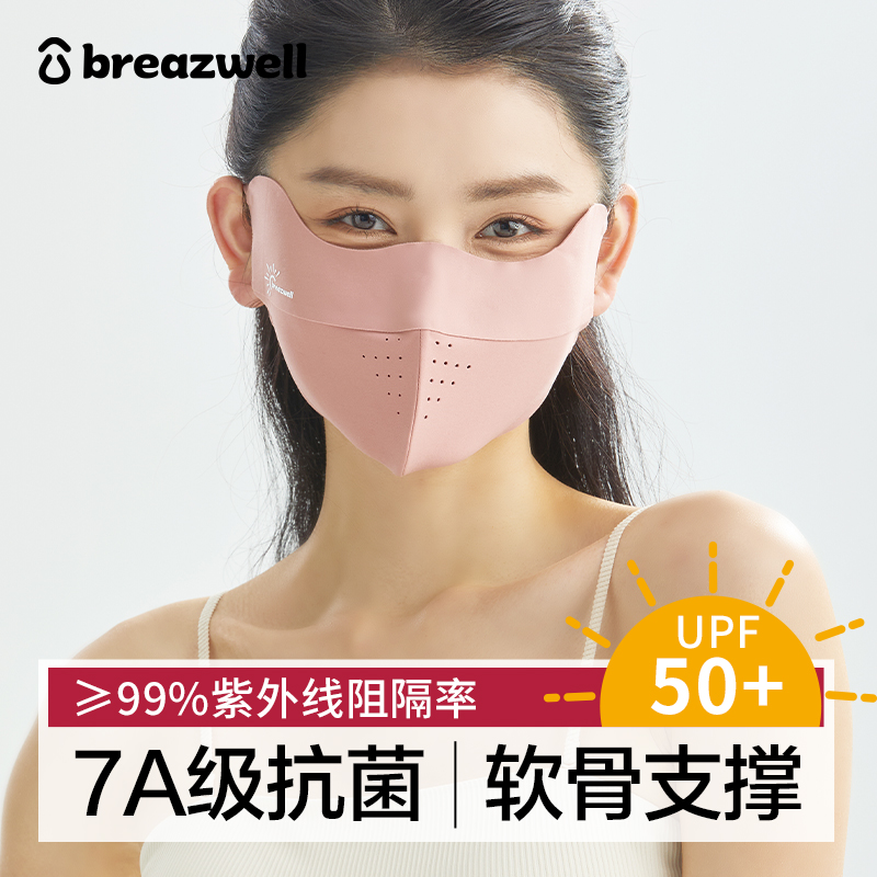 松研软骨支撑防晒口罩7A级抗菌