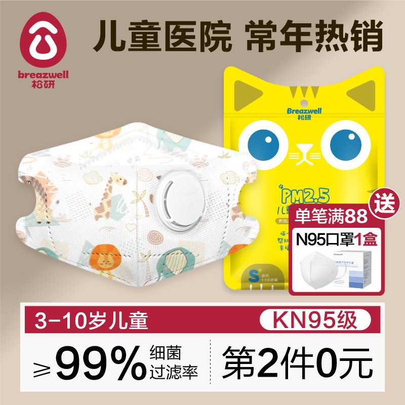 kn95儿童口罩防雾霾防尘透气男女童小孩3-6岁n宝宝专用3d立体95