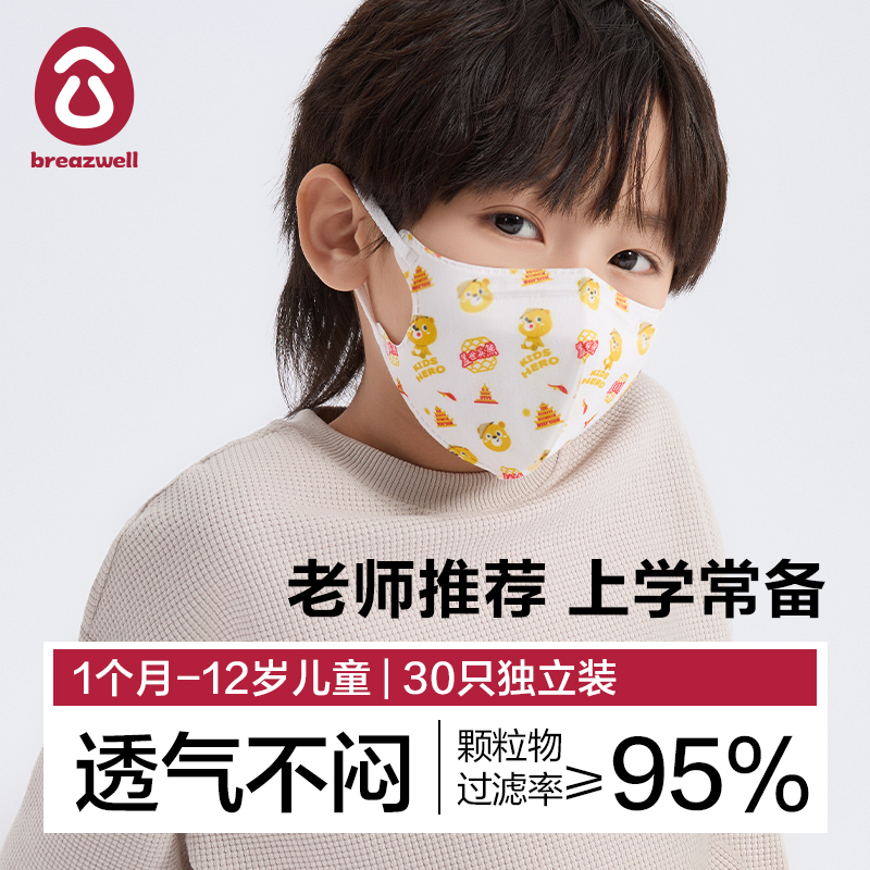 儿童透气口罩3d立体学生专用