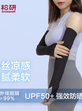 Breazwell男女夏季冰感防晒袖套